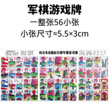 鱼雁兔80后怀旧孙悟空洋画片童年回忆葫芦娃拍画片军旗纸牌圣斗士游戏牌 军棋游戏牌 一整张