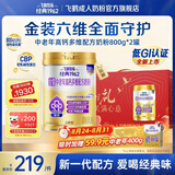 飞鹤牧场金装高钙多维配方中老年人奶粉早餐0蔗糖添加营养早餐送礼 【主推·端午节礼盒】听装800g*2罐