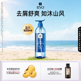 吕（Ryo）蓝吕洗发水920ml 男士净澈去屑舒缓头皮洗发膏【热销商品】