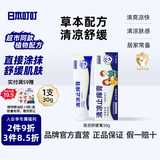 日本叮叮舒缓膏30g 清凉舒缓小白管儿童宝宝紫草膏清凉神器专用便携舒缓膏