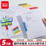 齐心（COMIX）5个装A3旋转抽杆夹试卷夹拉杆夹文件夹摆荡夹试卷收纳夹老师小学初中高中学生资料夹EA3210-5