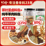 川珍 茶叶蛋卤料包210g+炖牛羊肉料包80g 去腥增香家庭调料