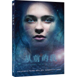 零时差·YA书系：从前的我（麦克米伦世纪童书馆）