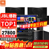 JBL【销售笫一】JBL家庭ktv音响套装 专业影院音箱三分频卡拉ok唱歌全套设备家用K歌一体机 12吋5.1影K套装【奢华影音室】