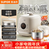 苏泊尔（SUPOR）0涂层精钢球釜电压力锅2.5L 开盖火锅家用智能SY-25FC2502Q电饭煲高压锅1-3人