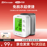 可孚电子血压计腕式款高血压测量仪家用血压仪随身便携医用高精准75CP