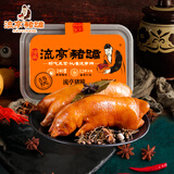 流亭猪蹄700g盒装酱猪蹄脚正宗青岛特产即食熟食卤味真空下酒菜 【两盒钜惠装】流亭猪蹄700g*2