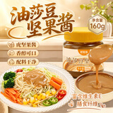 鲜窝窝油莎豆坚果酱160g 沙拉酱沙漠新疆特产早餐面包调味酱火锅蘸料