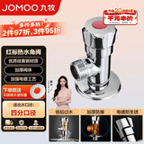 九牧（JOMOO）44056-156/1C-1快开硅黄铜八门阀三角阀加厚防爆单热