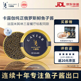 卡露伽10年俄罗斯鲟鱼子酱海鲜生鲜鱼籽零食水产品鱼类30g源头直发包邮