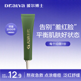瑷尔博士精研痘痘精华清肌舒缓精华液保湿控油祛痘舒缓精华液 7.5g