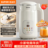 苏泊尔（SUPOR）豆浆机轻音破壁机新款1.2L全自动免煮免滤家用多功能2-4人用预约时间细腻免滤料理机DJ12B-P118