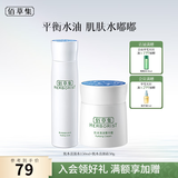 佰草集肌本清源水乳洁面面霜套装补水保湿护肤品化妆品套装礼物送女友 【平衡水油 补水保湿】水+霜