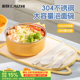彩致（CAIZHI）304不锈钢泡面碗筷带盖学生饭盒快餐杯碗筷餐具套装 柠黄 CZ6559