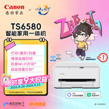 佳能（Canon）TS6580 无线智能家用彩色喷墨多功能一体机（打印/复印/扫描/自动双面 5G 学生作业/照片） 