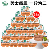 美士Nutro猫罐头一分为二主食餐盒慕斯肉泥罐成幼猫主粮进口宠物食品 鸡肉味75g*24盒-27年9月