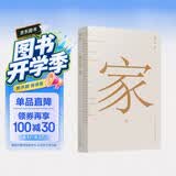 家传（特邀中国最美的书设计师精心设计，十年之前传家为千万读者还原了中国人的精致生活，十年之后家传带来中国文化的回溯之旅）