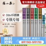 张小泉冰洁系列不锈钢筷子家用餐具防滑金属消毒筷子套装抗菌方头筷子 【316不锈钢】福字款6双C42450100