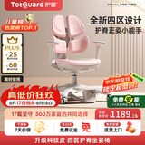 护童（Totguard）儿童学习椅可调节升降学生四背坐姿椅 G985Ultra_妙想粉 含脚踏