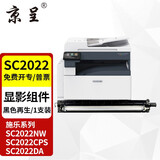京呈SC2022粉盒适用富士施乐DocuCentre SC2022CPS/DA粉盒SC2022/NW复印机墨粉盒硒鼓 SC2022 黑色显影组件再生