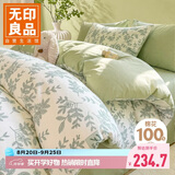 无印良品全棉四件套长绒棉双人床上用品套件被套220*240cm绿意盎然