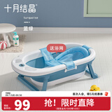 十月结晶新生婴儿洗澡盆可坐可躺家用大号儿童可折叠宝宝浴盆浴桶 【经典款】格洛里蓝浴盆+浴网