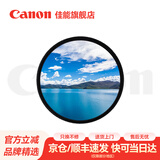 佳能相机镜头uv镜 cpl偏振镜 星光镜 单反微单相机滤镜套装  镜头保护镜 减光镜 黑柔滤镜 柔光镜 nd镜 精选国产品牌 偏振镜（天更蓝水更清） 67mm 口径
