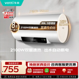 华帝【高性价比电热水器】DDF50-i14022 50升2100W双管速热省电一键预约出水断电安全以旧换新上门安装
