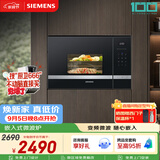 西门子（SIEMENS）嵌入式微波炉 8种自动烹饪程序 易清洁 20L  家用蒸烤箱系列BE525LMS0W