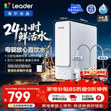 海尔（Haier）出品统帅(Leader)800G母婴级净水器 厨房台下家用净水机 高产水小体积反渗透LRO8H10-2U1