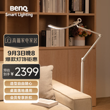 明基(BenQ) WiT Floor落地灯护眼阅读全光谱床头客厅卧室智能简约银