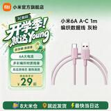 小米（MI）6A 编织快充数据线 1m (USB-A to USB-C) 灰粉 1米