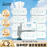 安可新 婴儿湿巾手口湿纸巾80片*10包 新生儿纸巾宝宝柔湿巾加厚款