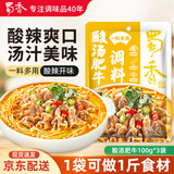 蜀香 酸汤肥牛调料100g*3袋 复合调料金汤肥牛酱浓郁酸辣汤料包酸汤鱼