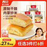 西贝莜面村奶酪焙子80g*3 内蒙特色奶酪馅饼夜宵儿童早餐速冻半成品