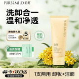 泊美桂花卸妆蜜洗卸二合一清洁卸妆防晒洁面100ml生日礼物男女