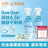 润本驱蚊液驱蚊喷雾花露水户外防蚊虫叮咬驱蚊水7%驱蚊酯无香220ml*2