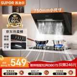 苏泊尔（SUPOR）侧吸抽吸排油烟机家用爆炒19立方大吸力按键操作小户型租房以旧换新单烟机DJ07S上门安装一级能效