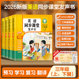 孩悦星空英语同步课堂发声书三年级上下册人教版26年新教材点读有声学习机