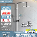 摩恩（MOEN）淋浴花洒套装多功能增压喷头8寸不锈钢圆形大顶喷全套亮银90117