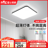 雷士（NVC）吸顶灯led吸顶客厅灯现代卧室书房餐厅灯具舒适光方形36W三色调光