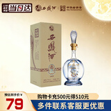 西凤酒海窖龄 20年 45度248ml品鉴 凤香型白酒自饮 单瓶装
