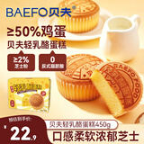 贝夫（Better for you）轻乳酪蛋糕450g/箱 芝士乳酪鸡蛋糕营养早餐面包中秋节送礼糕点心