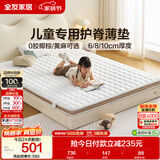 全友家居 青少年儿童天然椰棕护脊床垫1.5米x1.9米双人偏硬榻榻米床垫