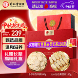 同仁堂品牌西洋参黄芪高端礼盒250g送长辈父母亲实用中秋礼物健康滋补品