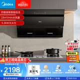 美的（Midea）抽吸排油烟机燃气灶烟灶套装自动清洗油烟机灶具J25S PRO+A5-G天然气【套装商品】