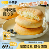 小黄象原制奶酪饼100g*5包芝士饼早餐下午茶面点爆浆拉丝夜宵中秋送礼