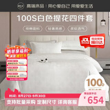 源生活 五星级酒店四件套长绒棉床品床单被提花套件白色1.5米床