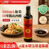水塔老陈醋6度500ml宝塔【十年陈 山西醋】家用食醋凉拌调味蘸料醋泡