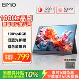 Eimio便携显示器 18.5英寸【100Hz高刷】显示屏HDR电脑笔记本扩展屏switch/PS4/5移动外接全面屏E18U